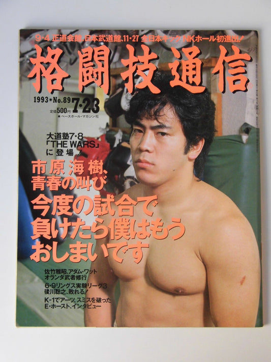 Martial Arts Communication 89