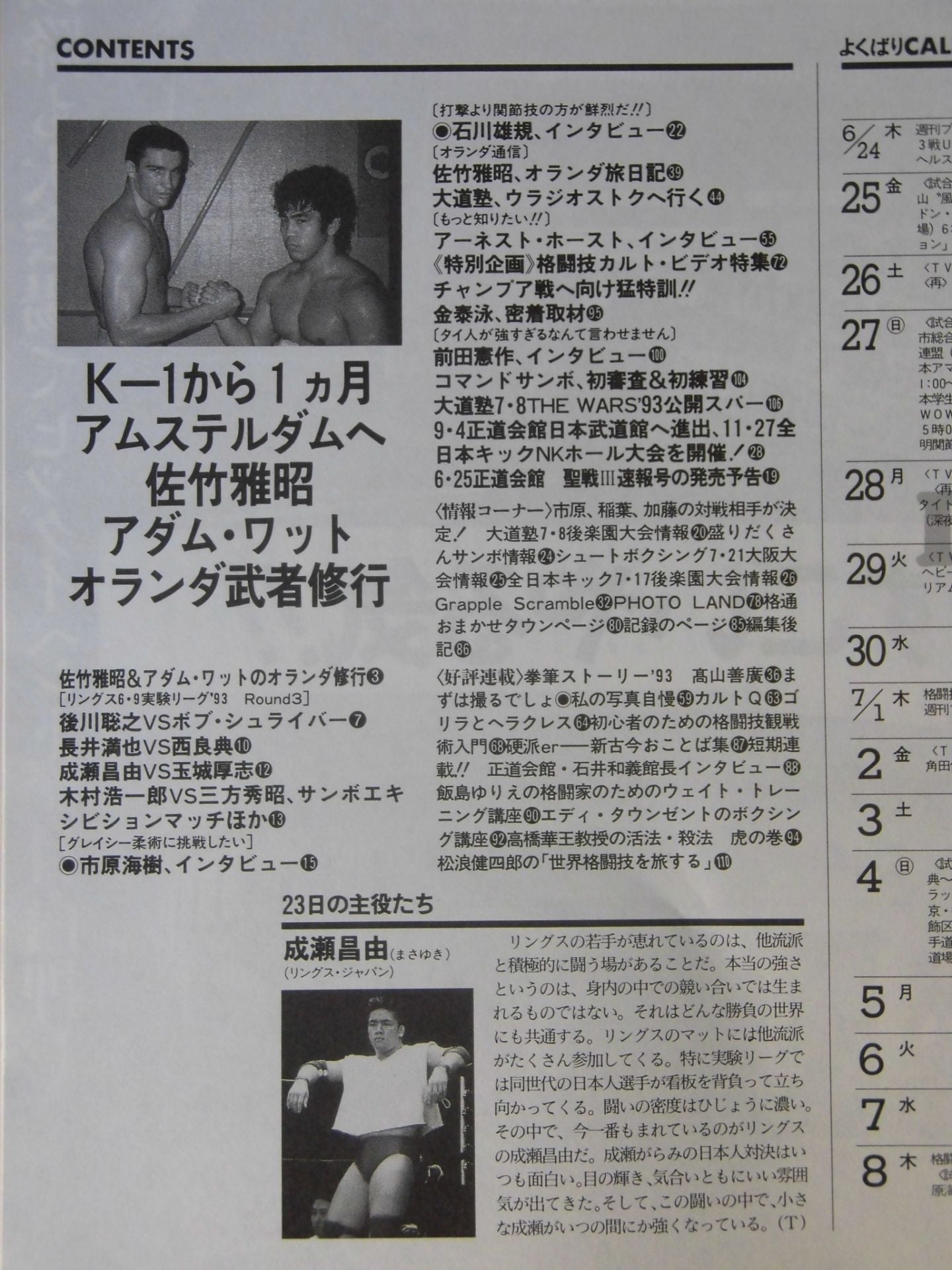 格闘技通信89