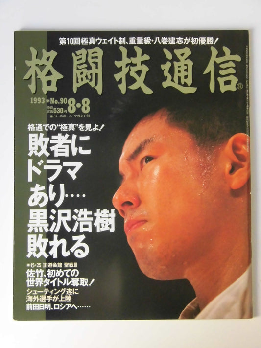 Martial Arts Communication 90