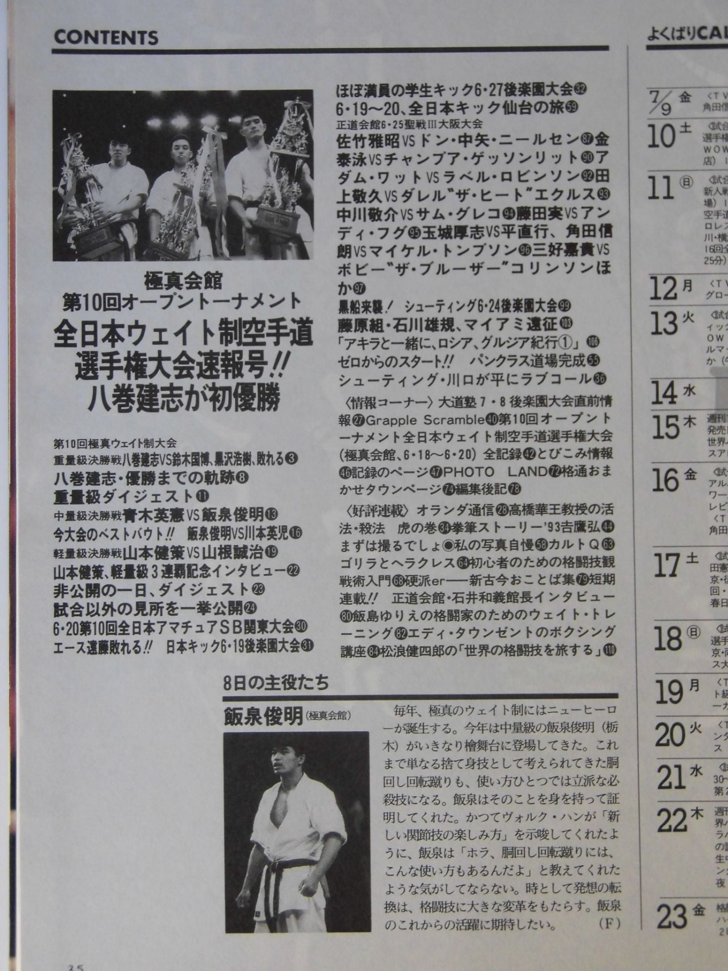 格闘技通信90