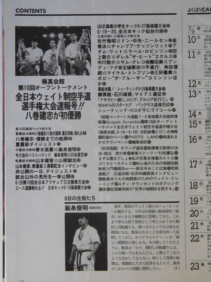 格闘技通信90