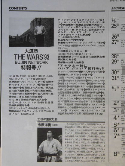 格闘技通信91