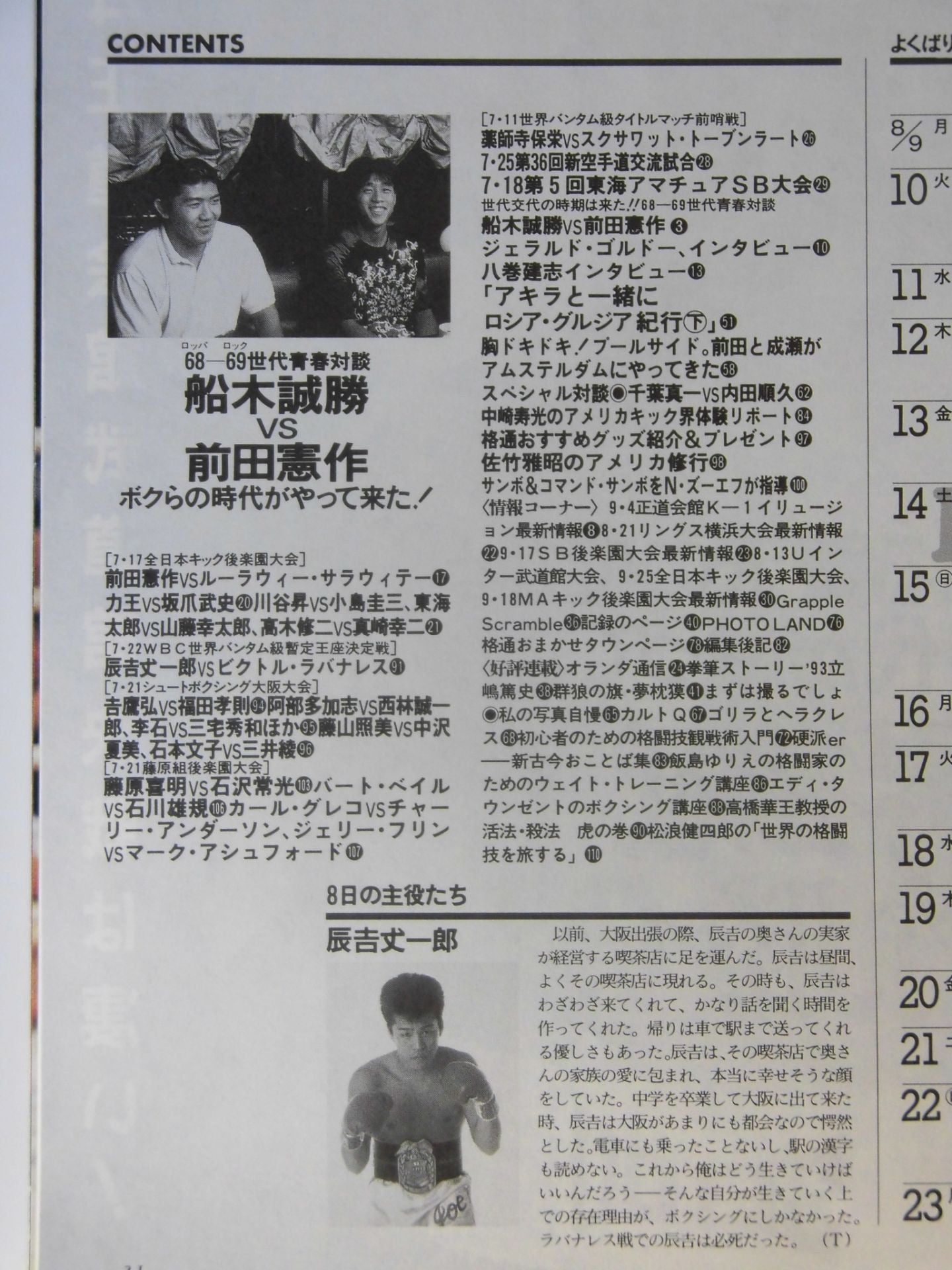 Martial Arts Communication 92 – 闘道館