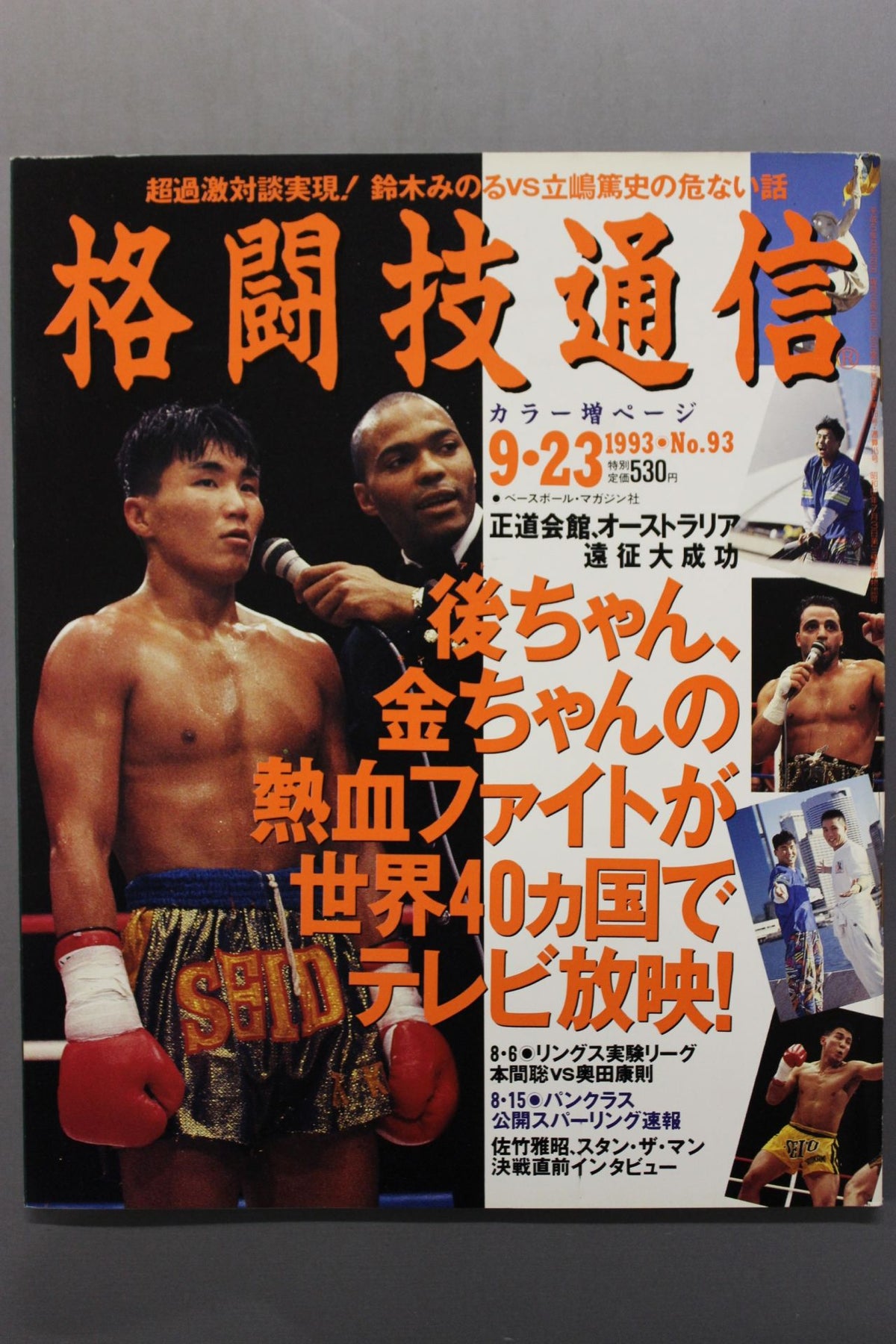 Martial Arts Communication 93