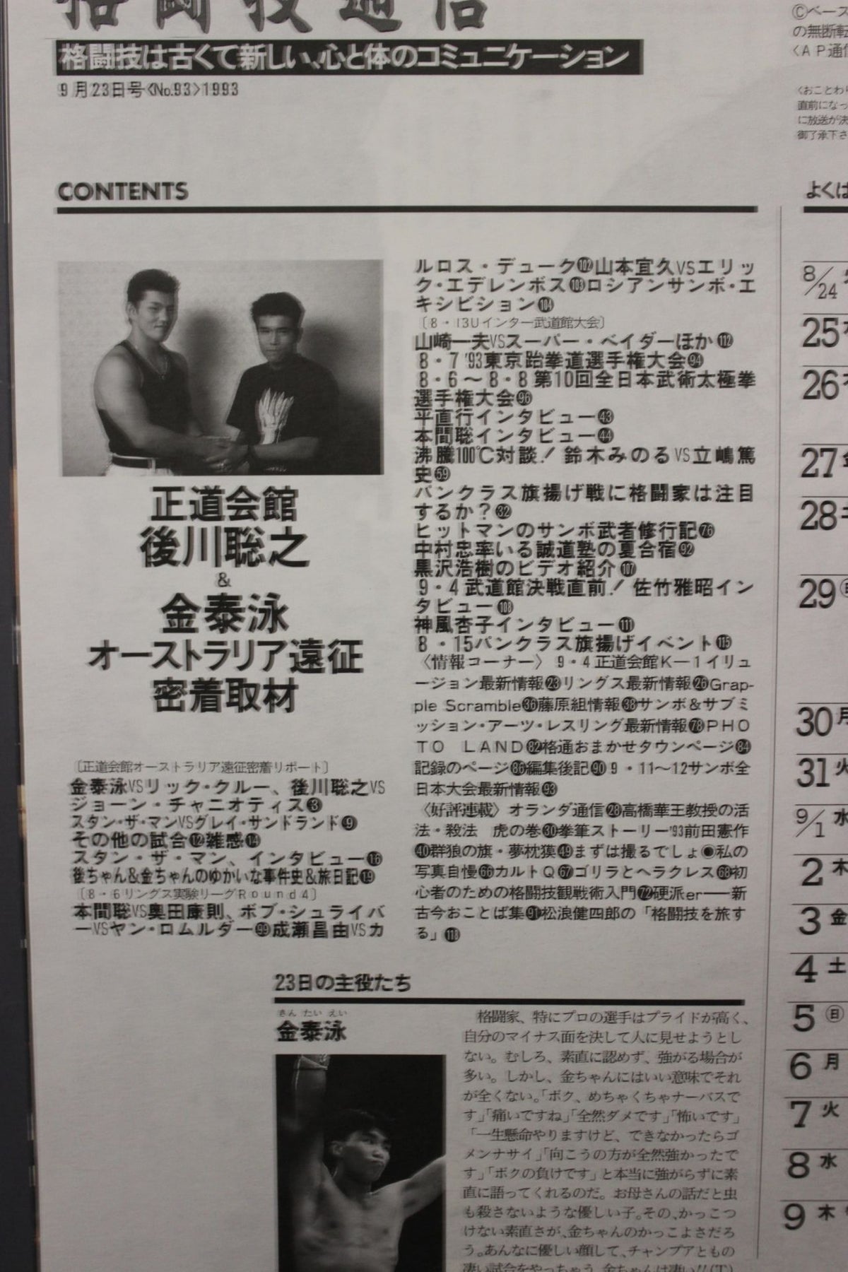 Martial Arts Communication 93