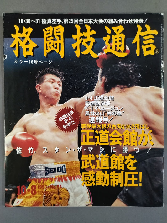 Martial Arts Communication 94