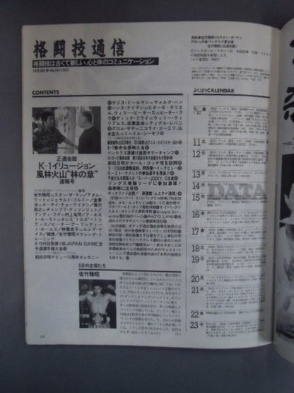 格闘技通信94