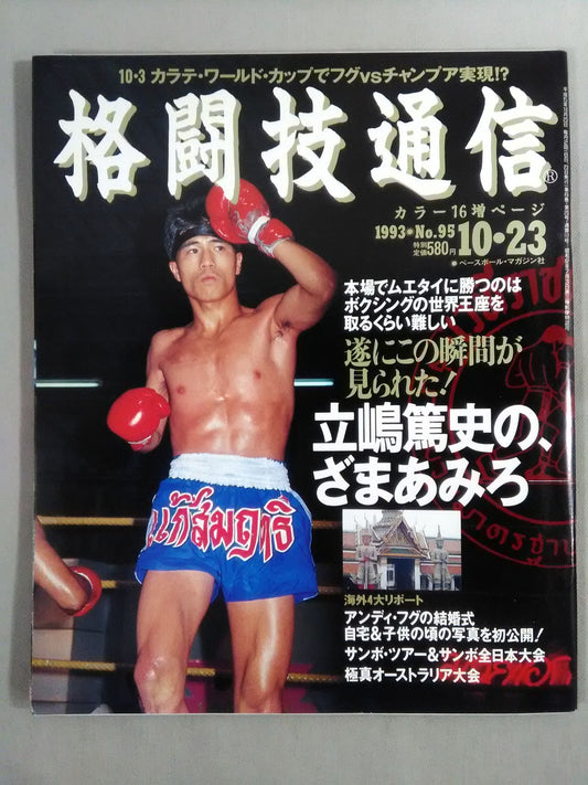 Martial Arts Communications 95