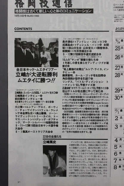 格闘技通信95