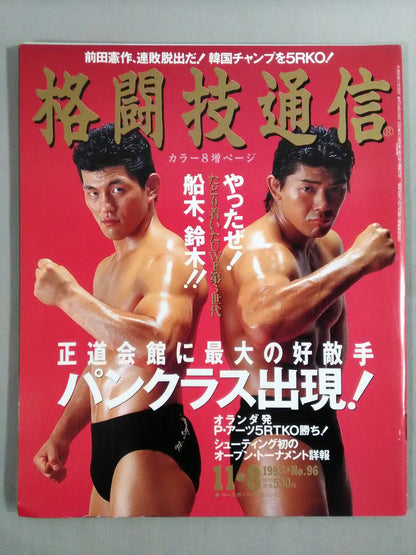 Martial Arts Communication 96