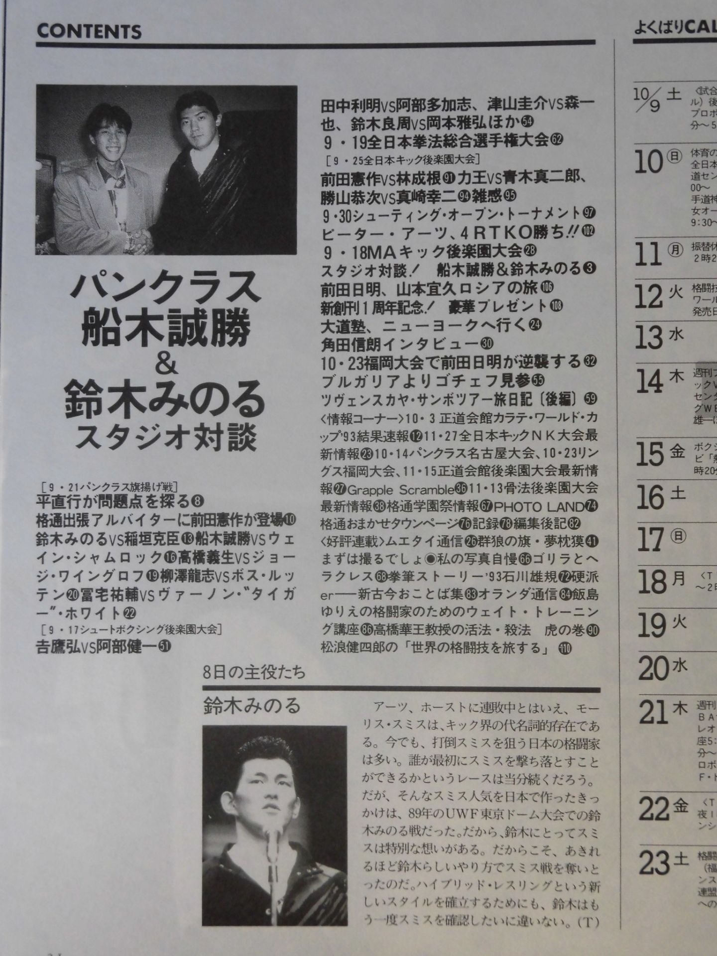 Martial Arts Communication 96