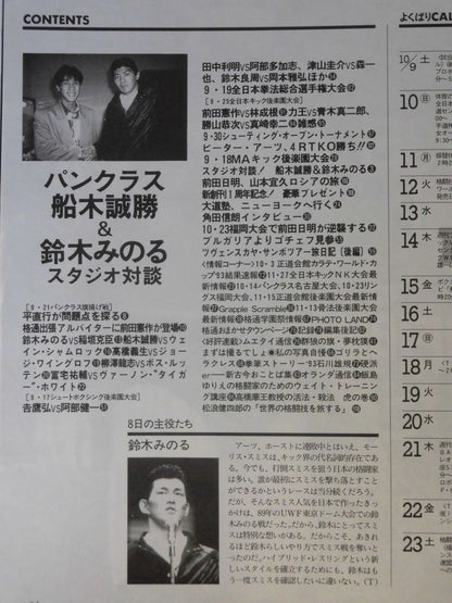 Martial Arts Communication 96
