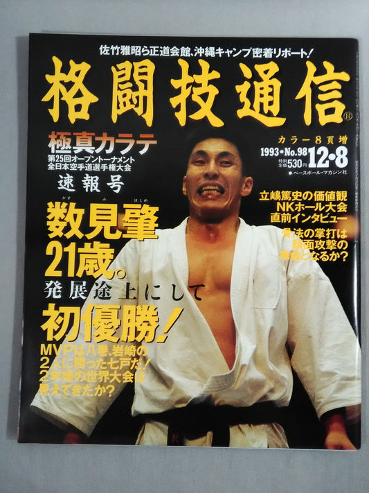 Martial Arts Communication 98