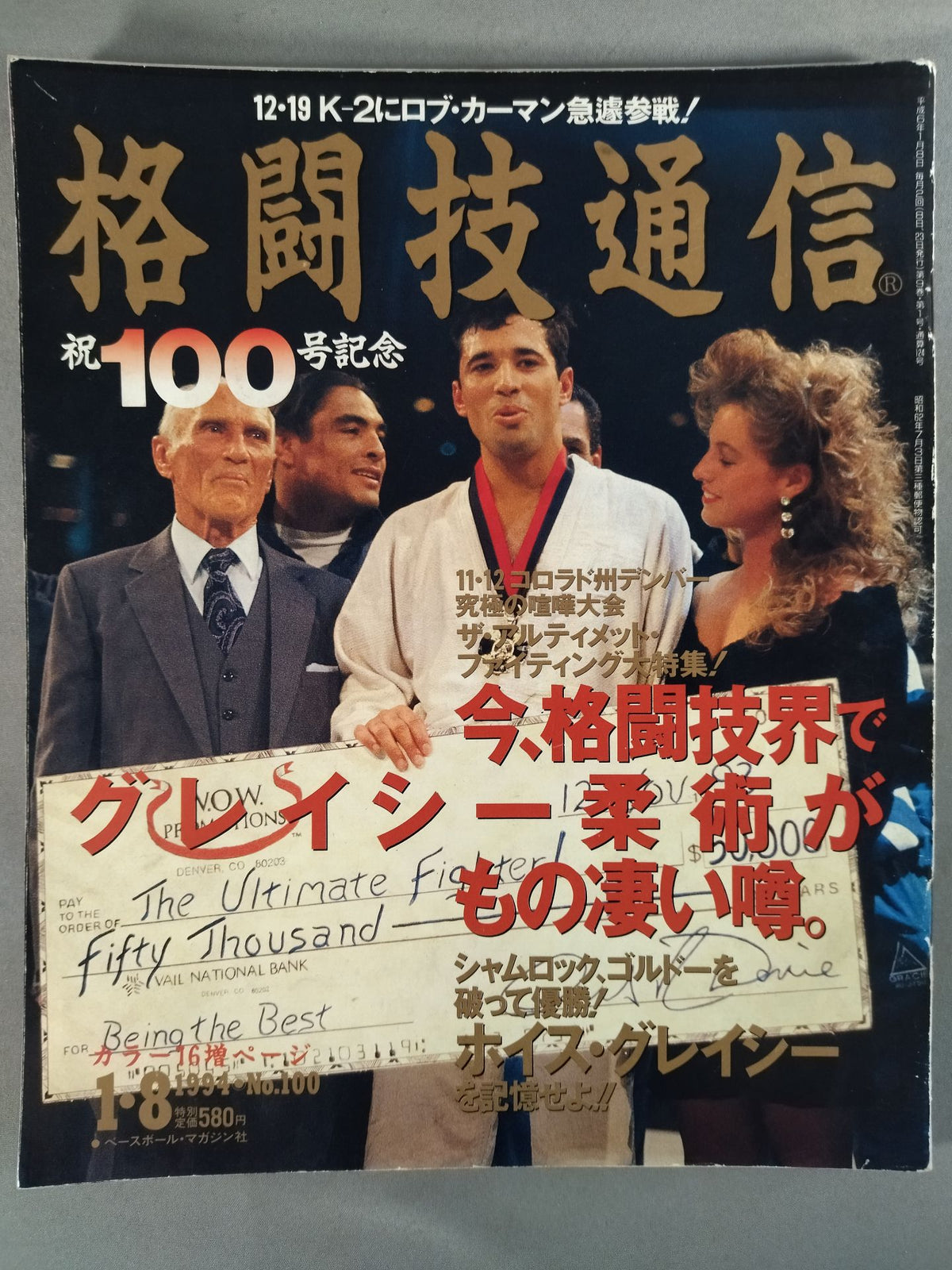 Martial Arts Communications 100