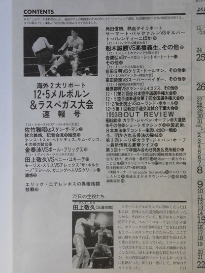 格闘技通信101
