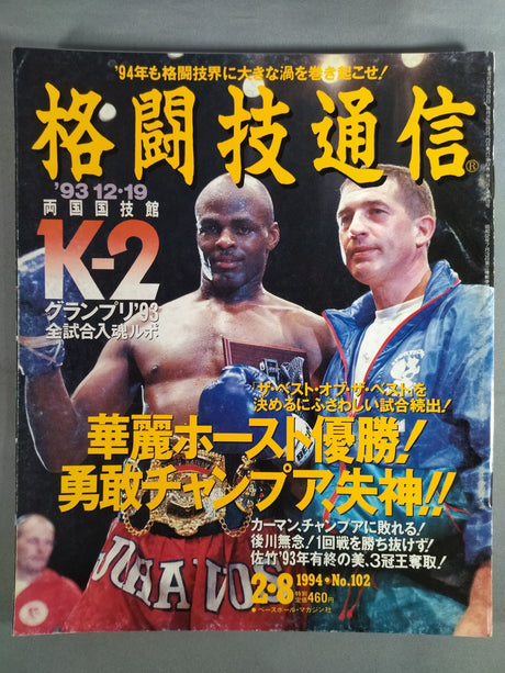 格闘技通信102