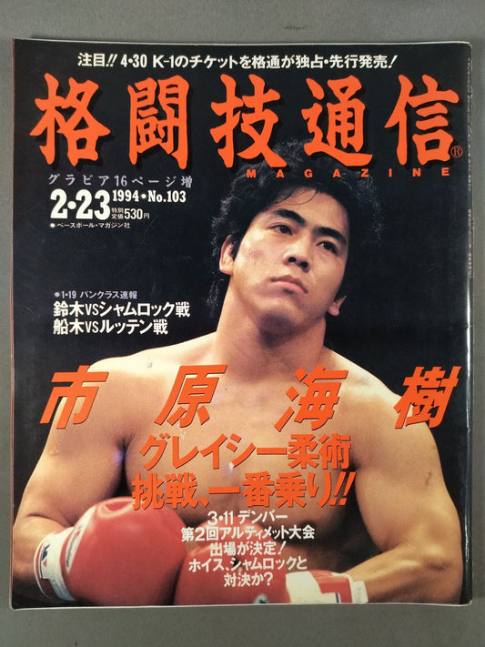 Martial Arts Communications 103