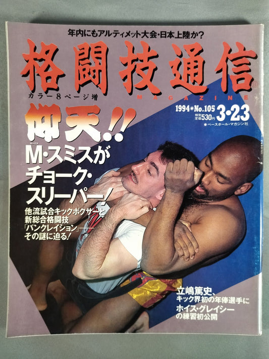 Martial Arts Communication 105