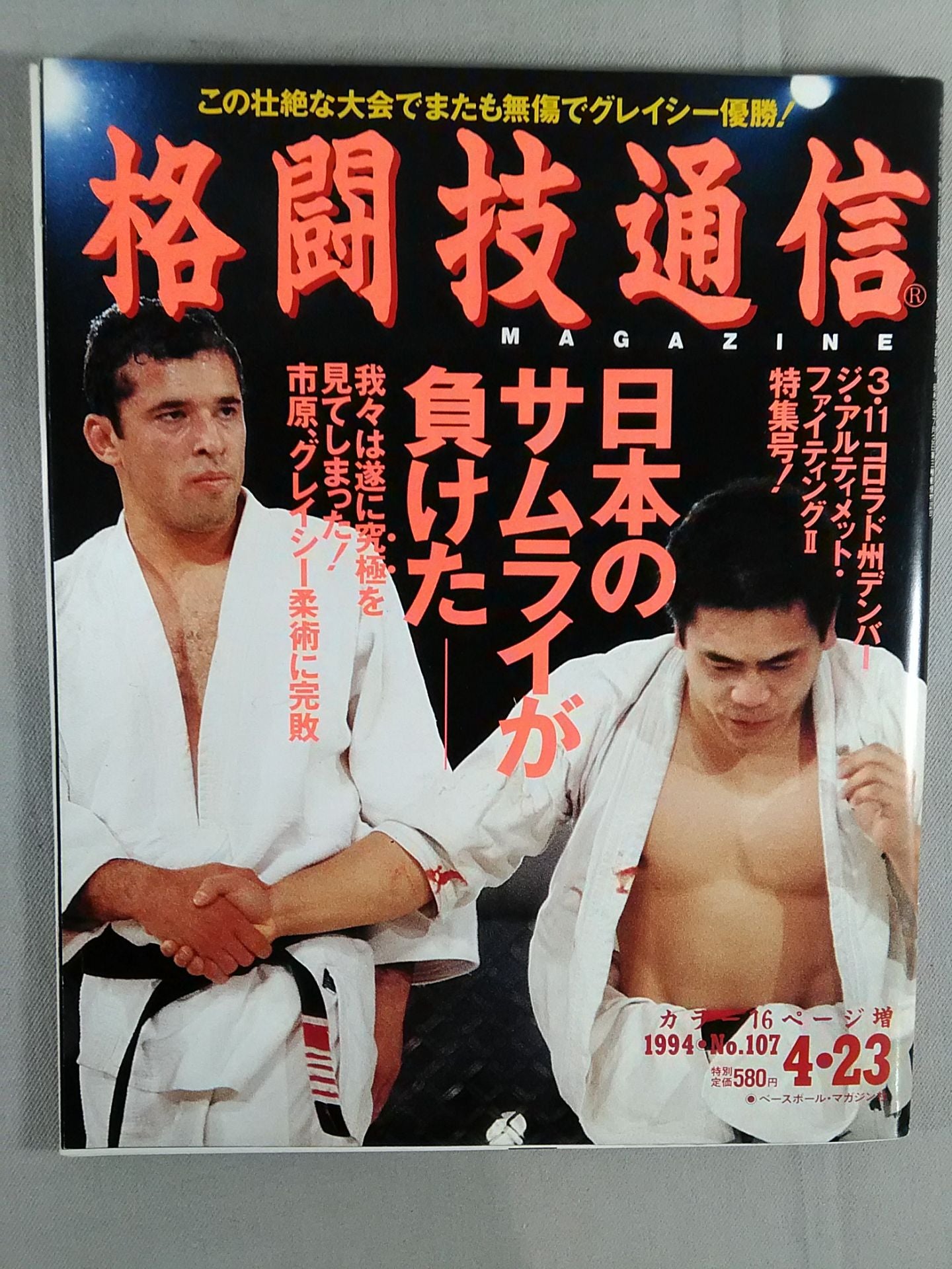 格闘技通信107