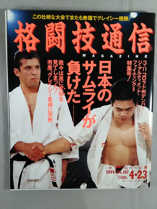 格闘技通信107