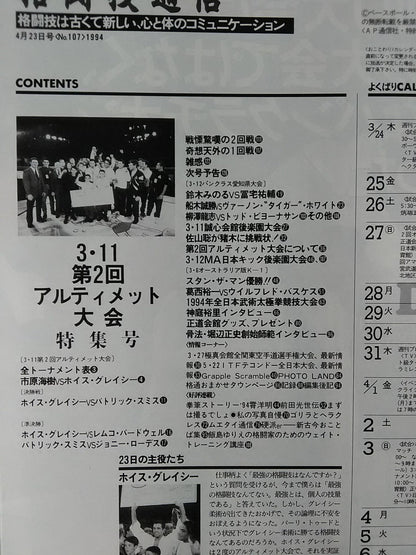 格闘技通信107
