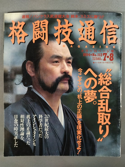 Martial Arts Communication 112