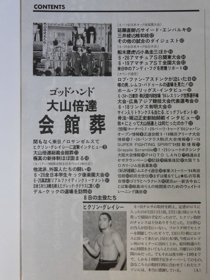 格闘技通信114
