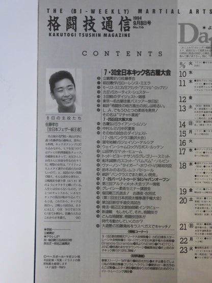 格闘技通信116
