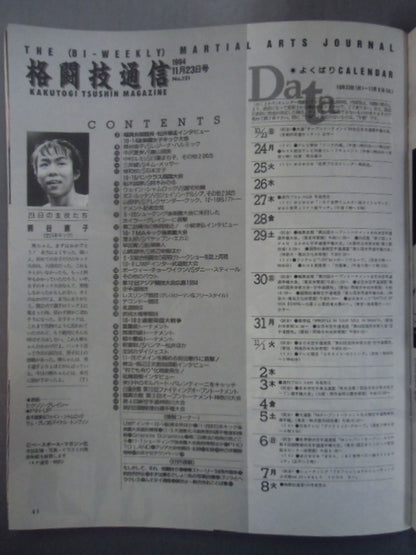 格闘技通信121