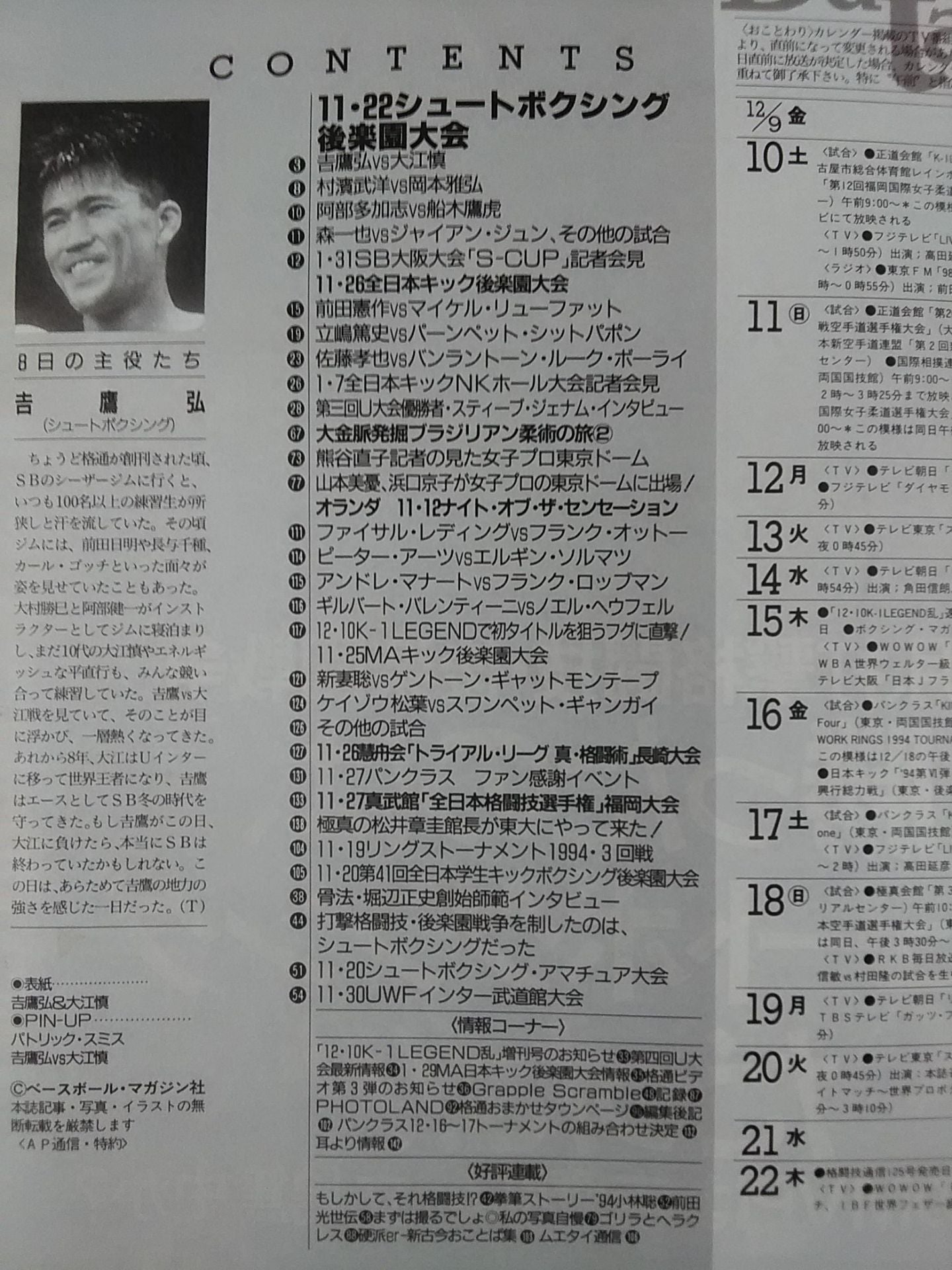 格闘技通信124