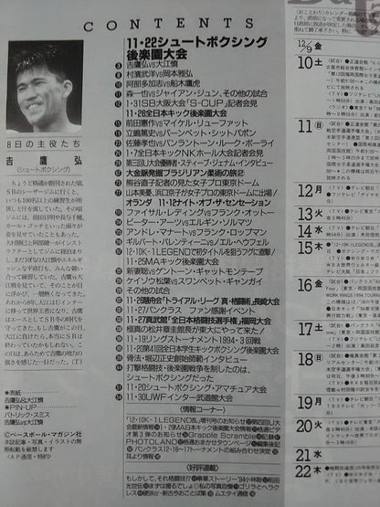 格闘技通信124