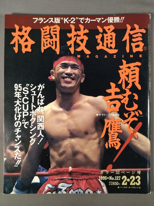 Martial Arts Communication 127