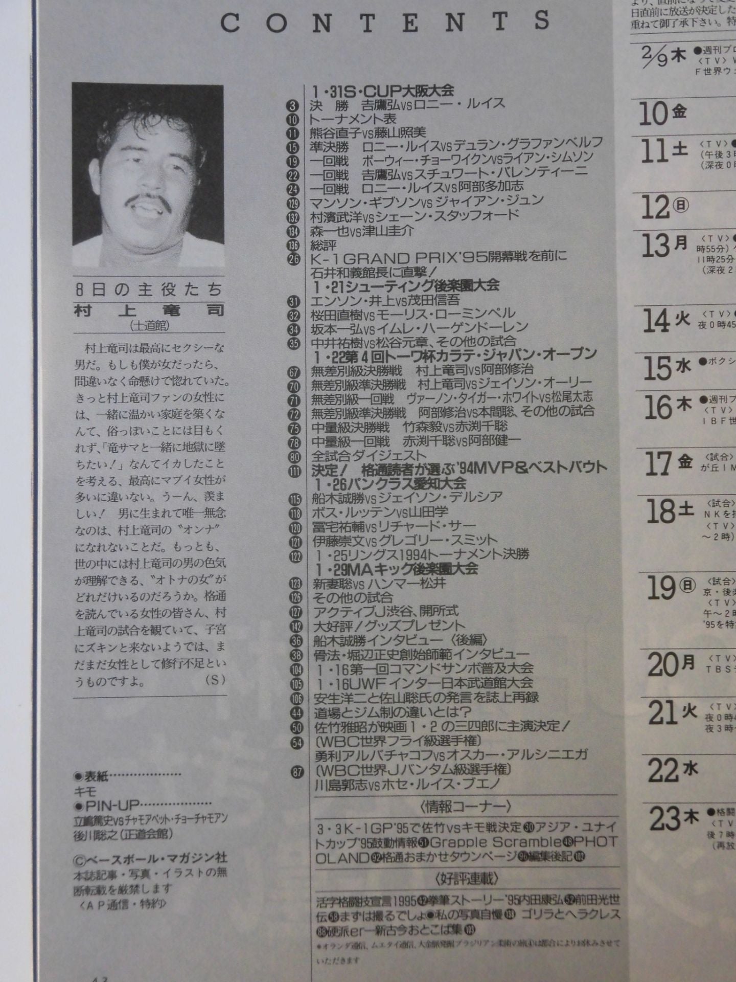 格闘技通信128