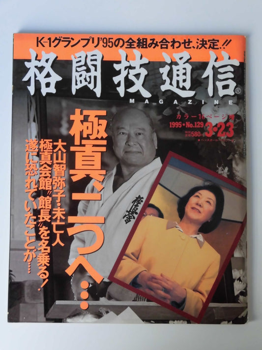 Martial Arts Communication 129