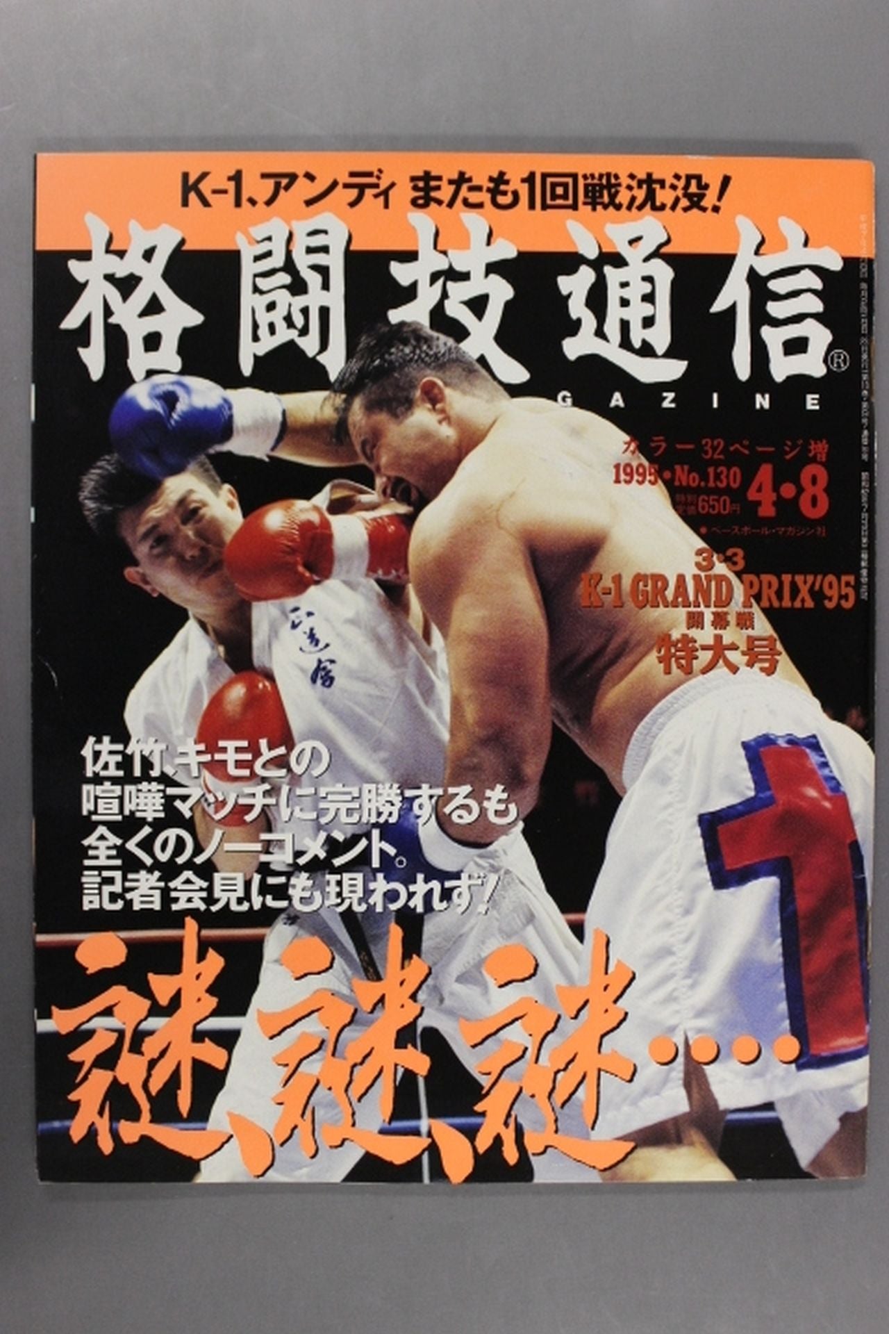 Martial Arts Communications 130