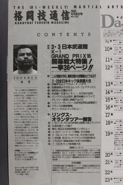 Martial Arts Communications 130