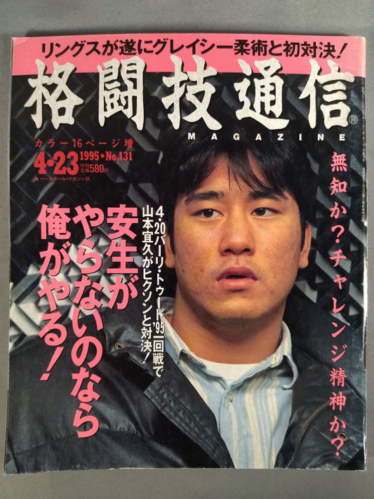 Martial Arts Communications 131
