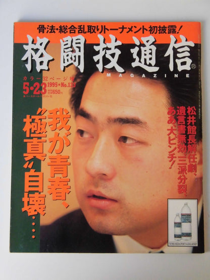 Martial Arts Communication 133