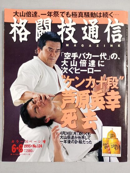 Martial Arts Communication 134