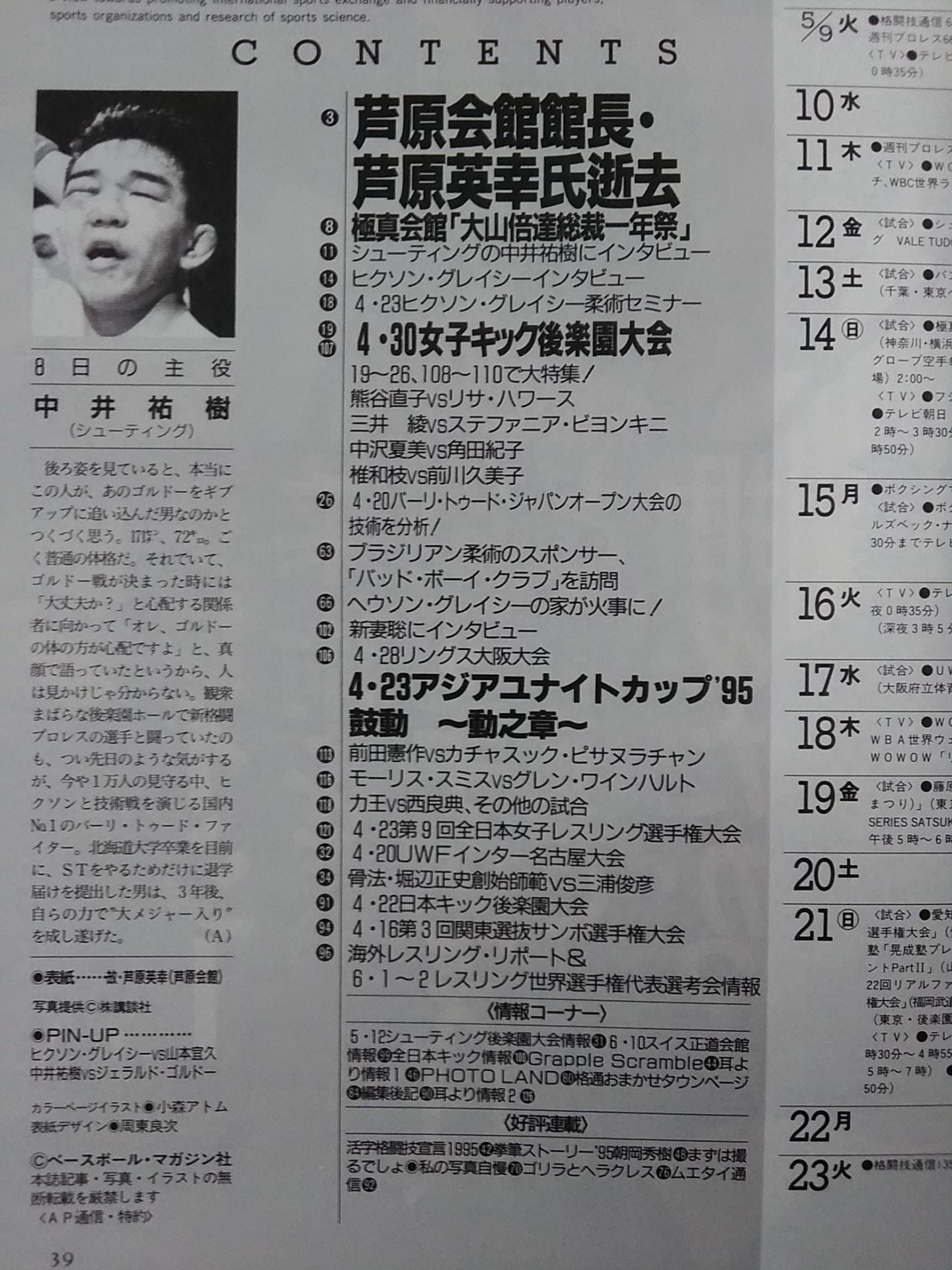 Martial Arts Communication 134