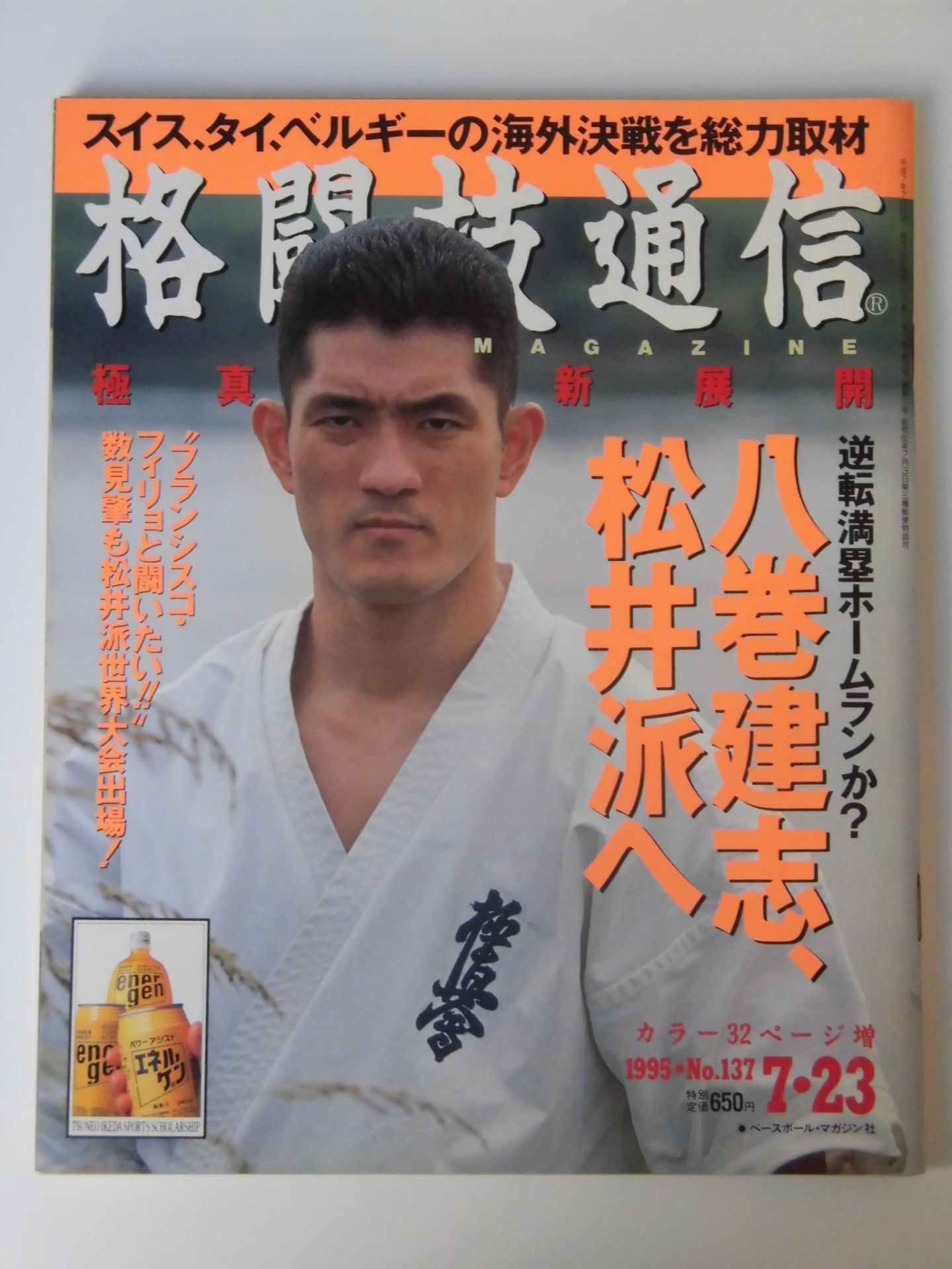 Martial Arts Communication 137