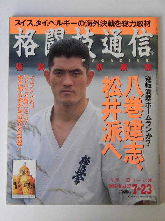 Martial Arts Communication 137
