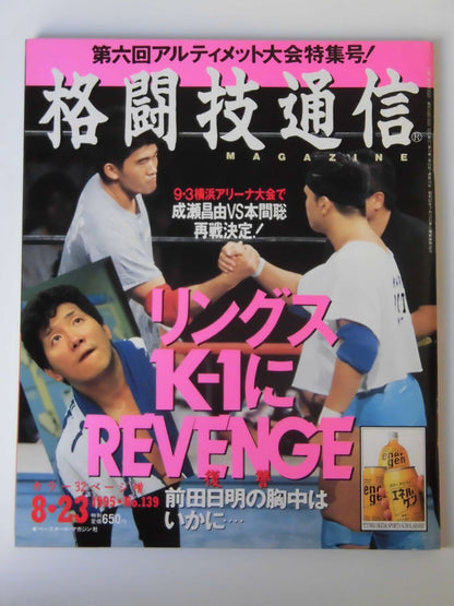 Martial Arts Communication 139