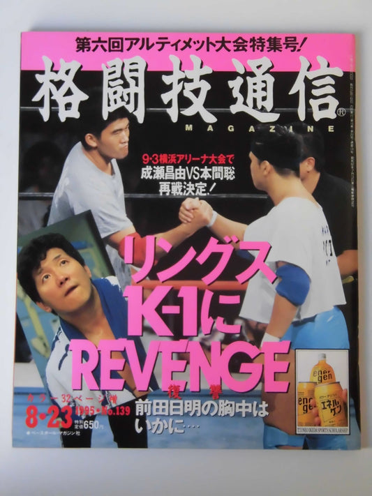 Martial Arts Communication 139