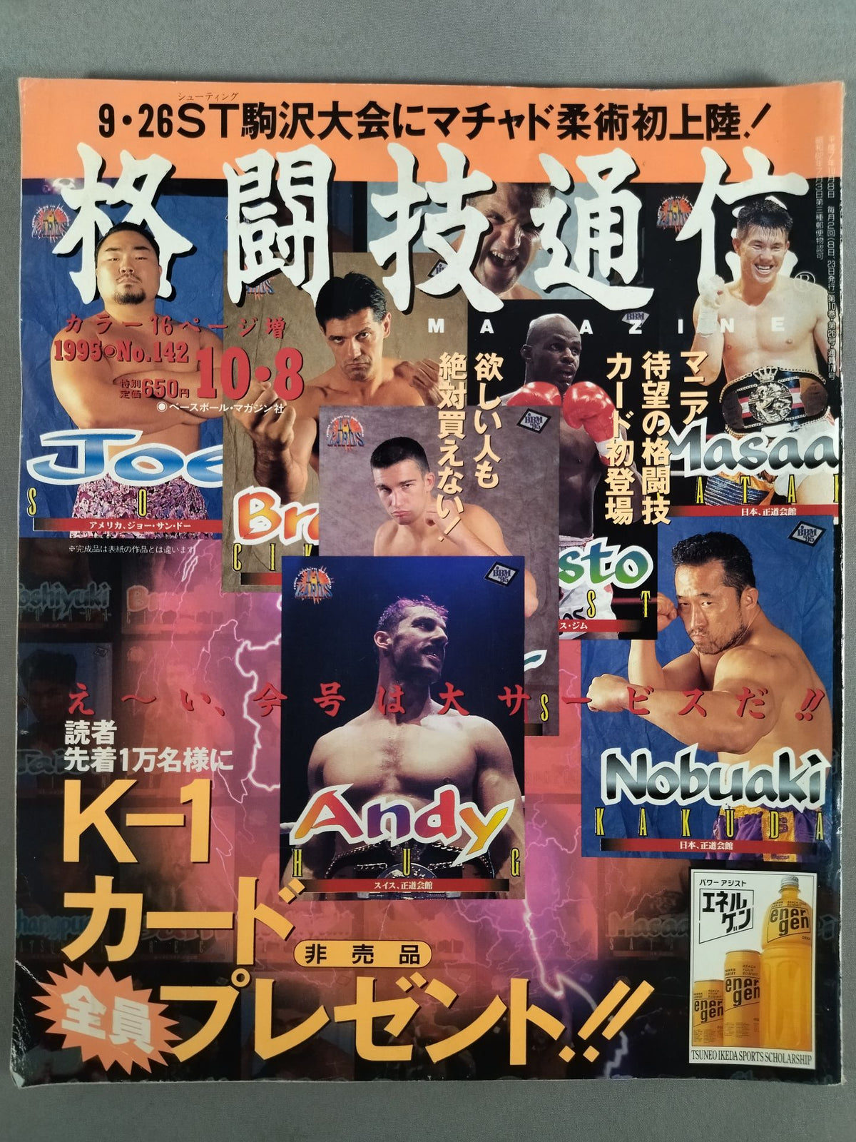 格闘技通信142
