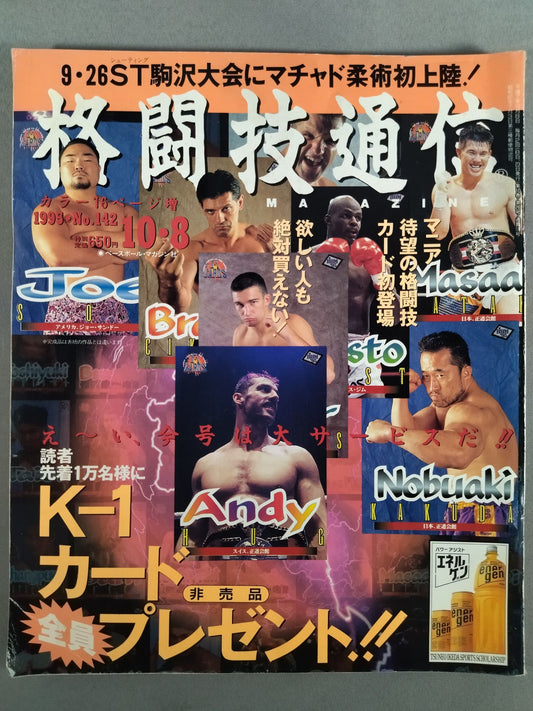 格闘技通信142