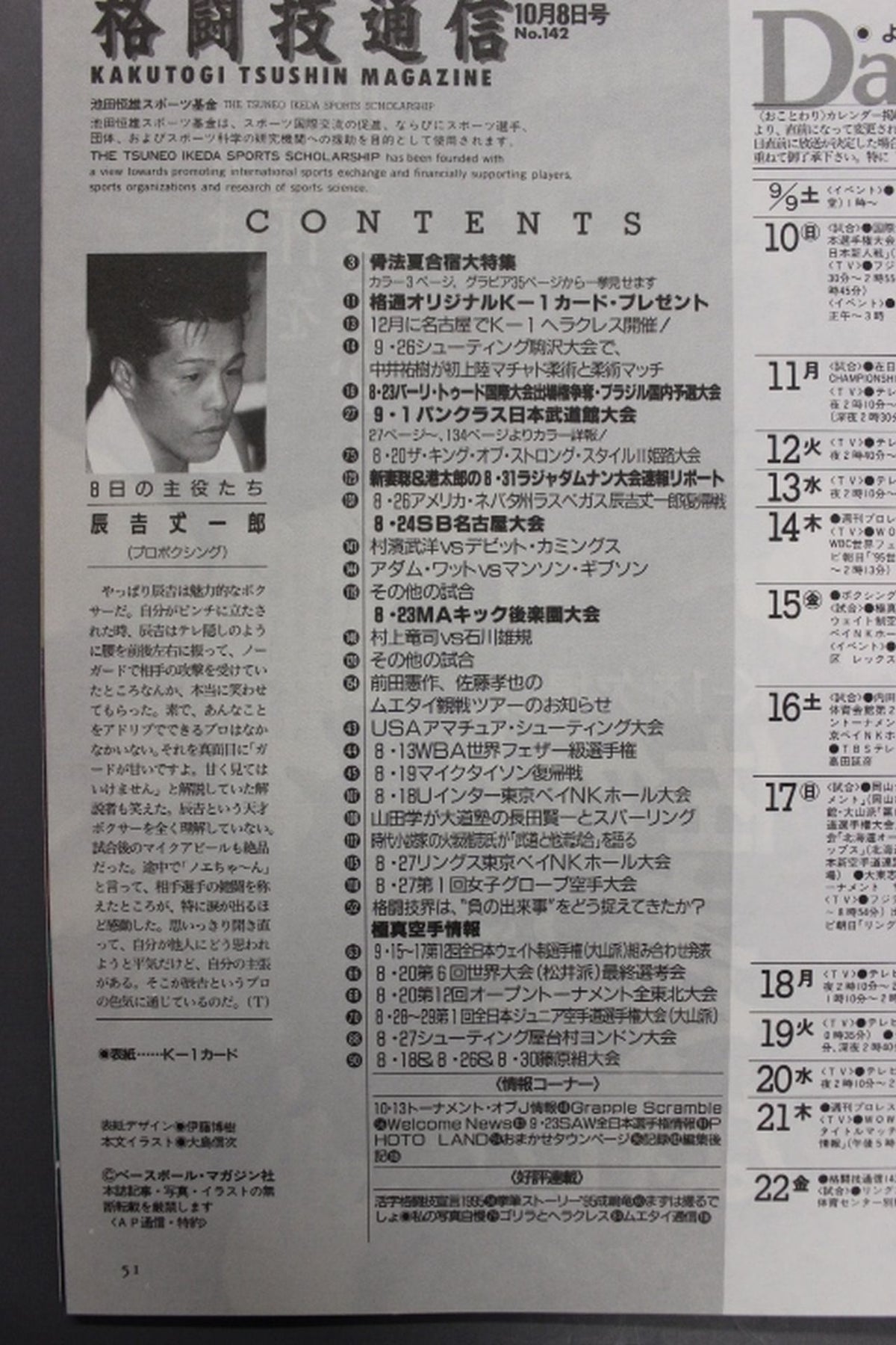格闘技通信142