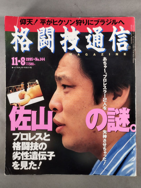 格闘技通信144