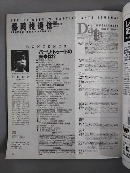 格闘技通信144