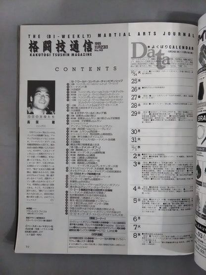 格闘技通信145